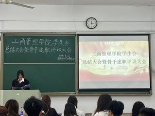 公司召开2023-2024学年...